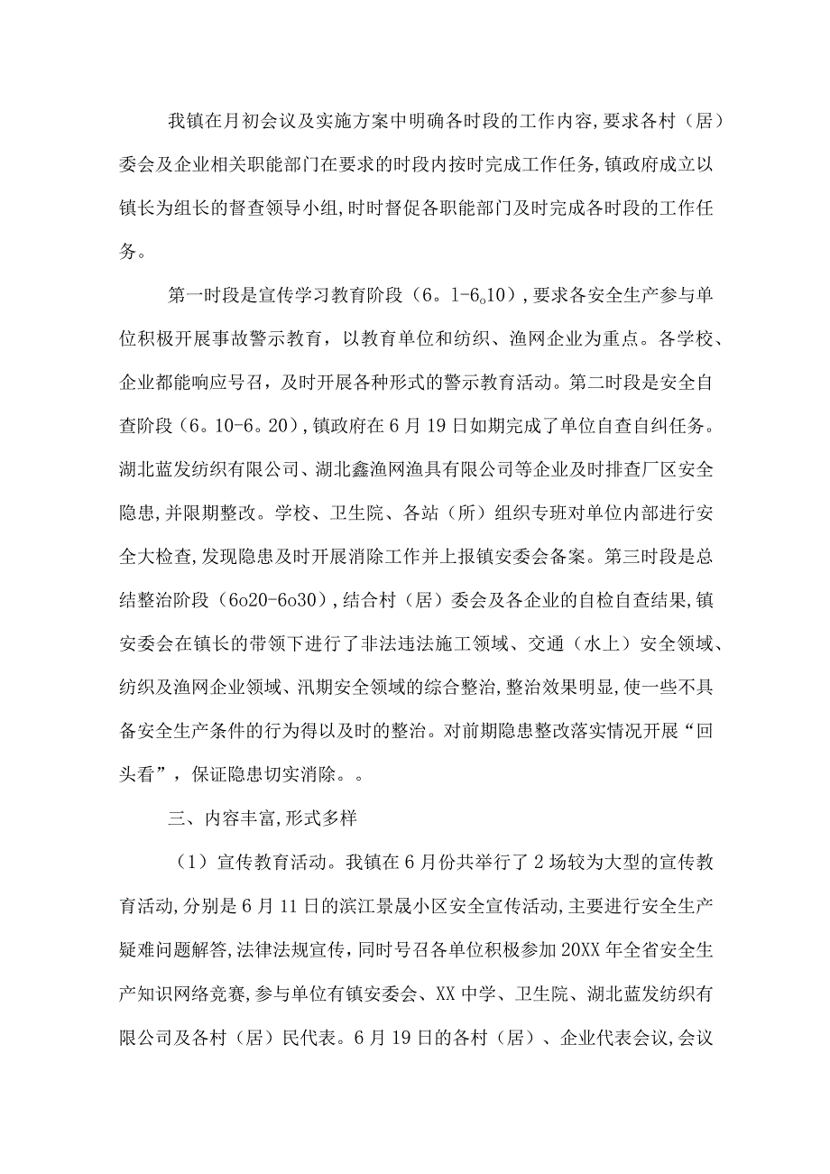 镇长安全生产演说稿.docx_第2页