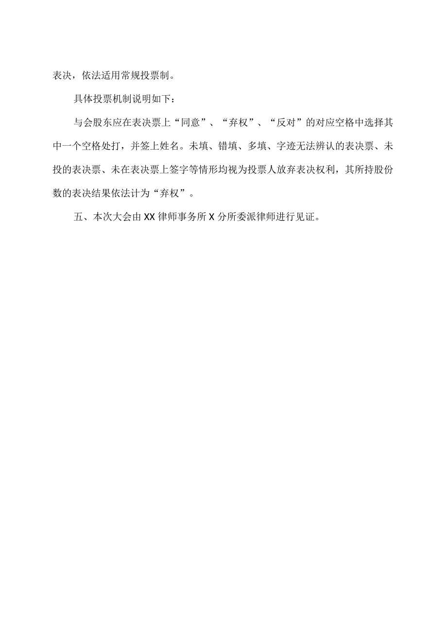 西安XX科技股份有限公司202X年年度股东大会与会须知（2024年）.docx_第2页