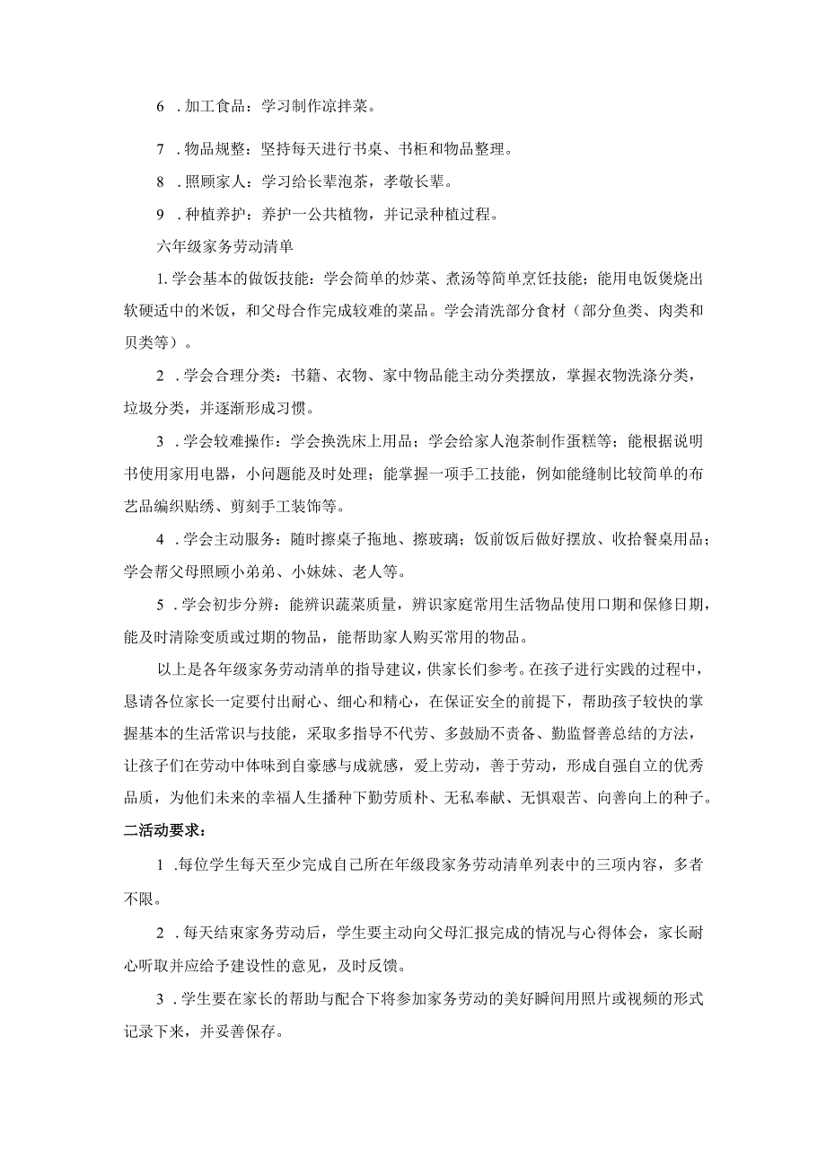 小学劳动教育活动方案(含各年级家务劳动清单).docx_第3页