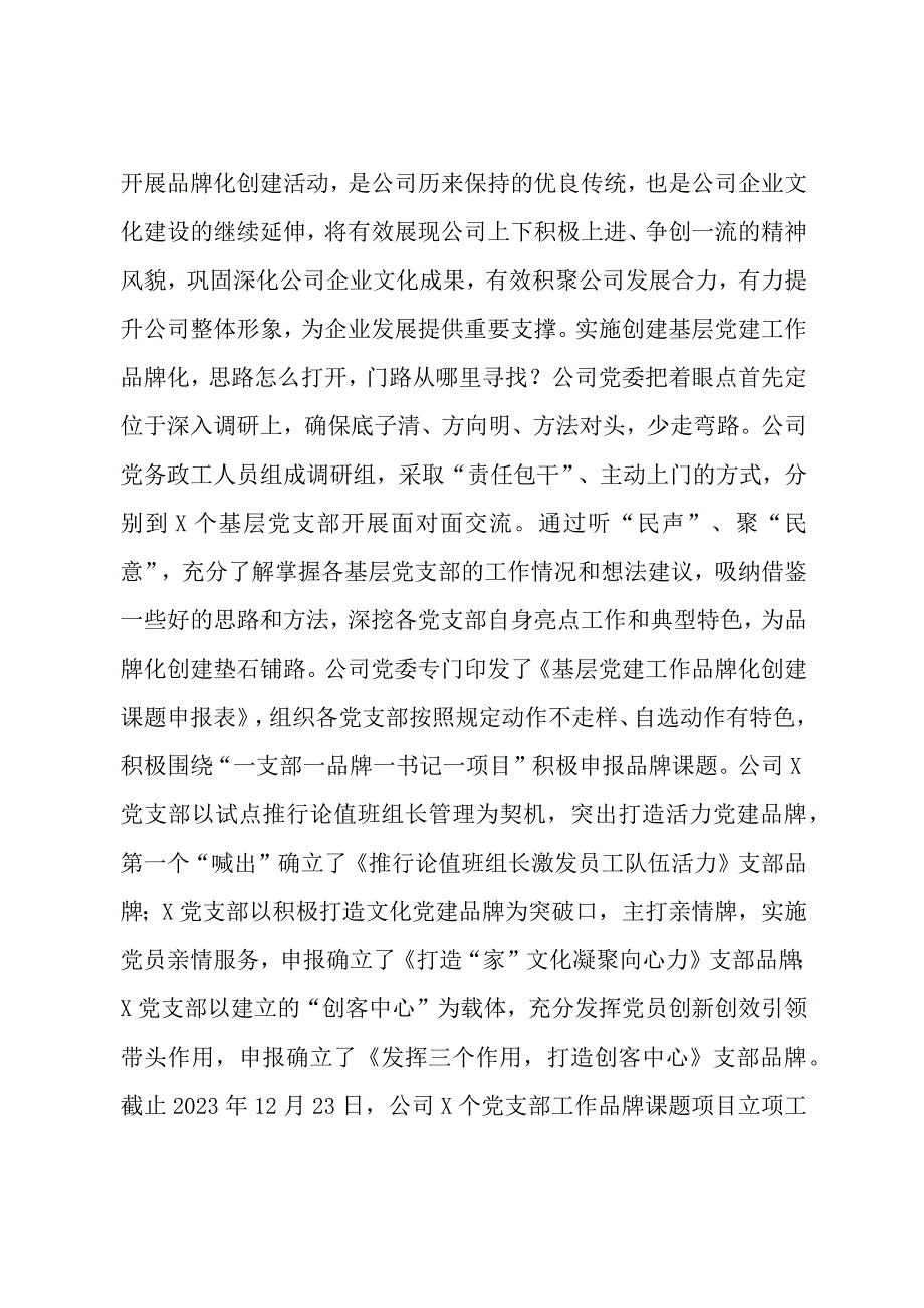 实施“一支部一品牌一书记一项目”过硬党支部建设经验交流材料.docx_第2页