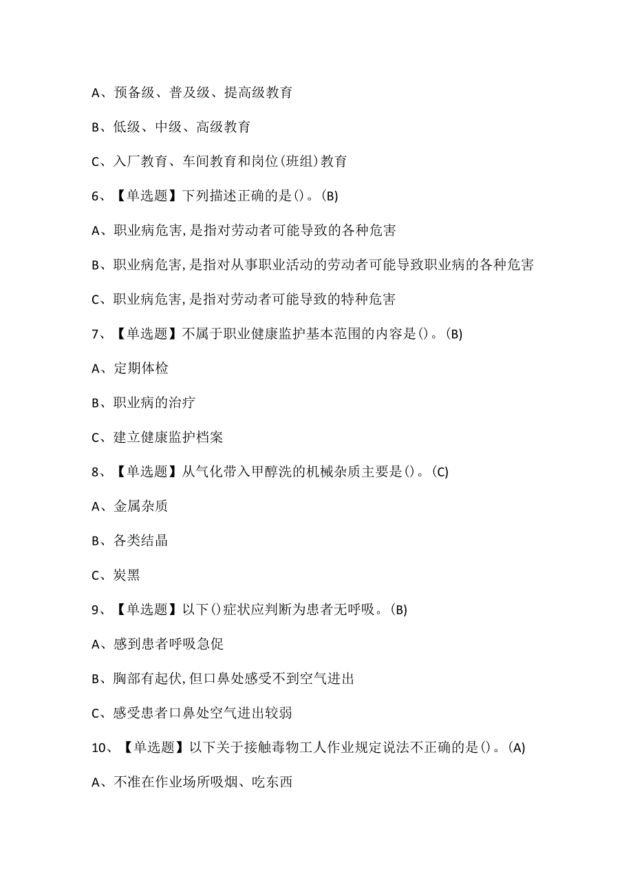 2024年合成氨工艺考试题库.docx_第2页