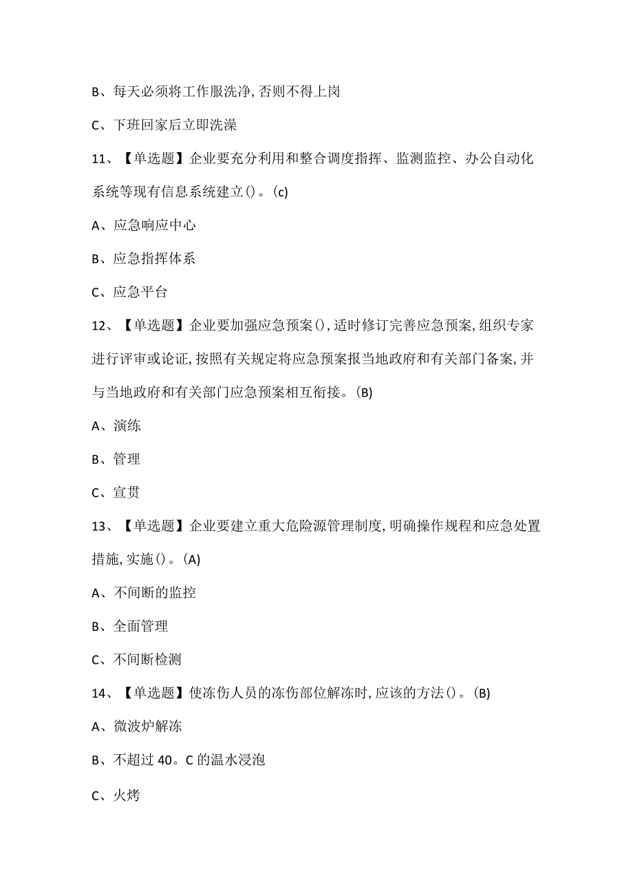 2024年合成氨工艺考试题库.docx_第3页