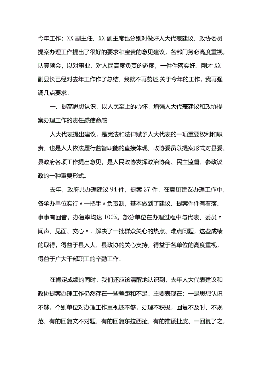 在县政府2023年人大建议和政协提案交办会上的主持词及讲话.docx_第2页