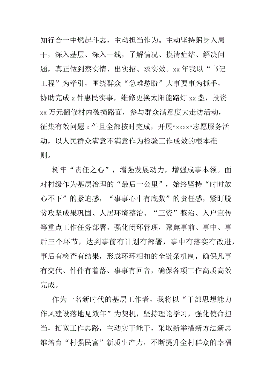 “三心”强“三力”争当新时代的主力军.docx_第2页