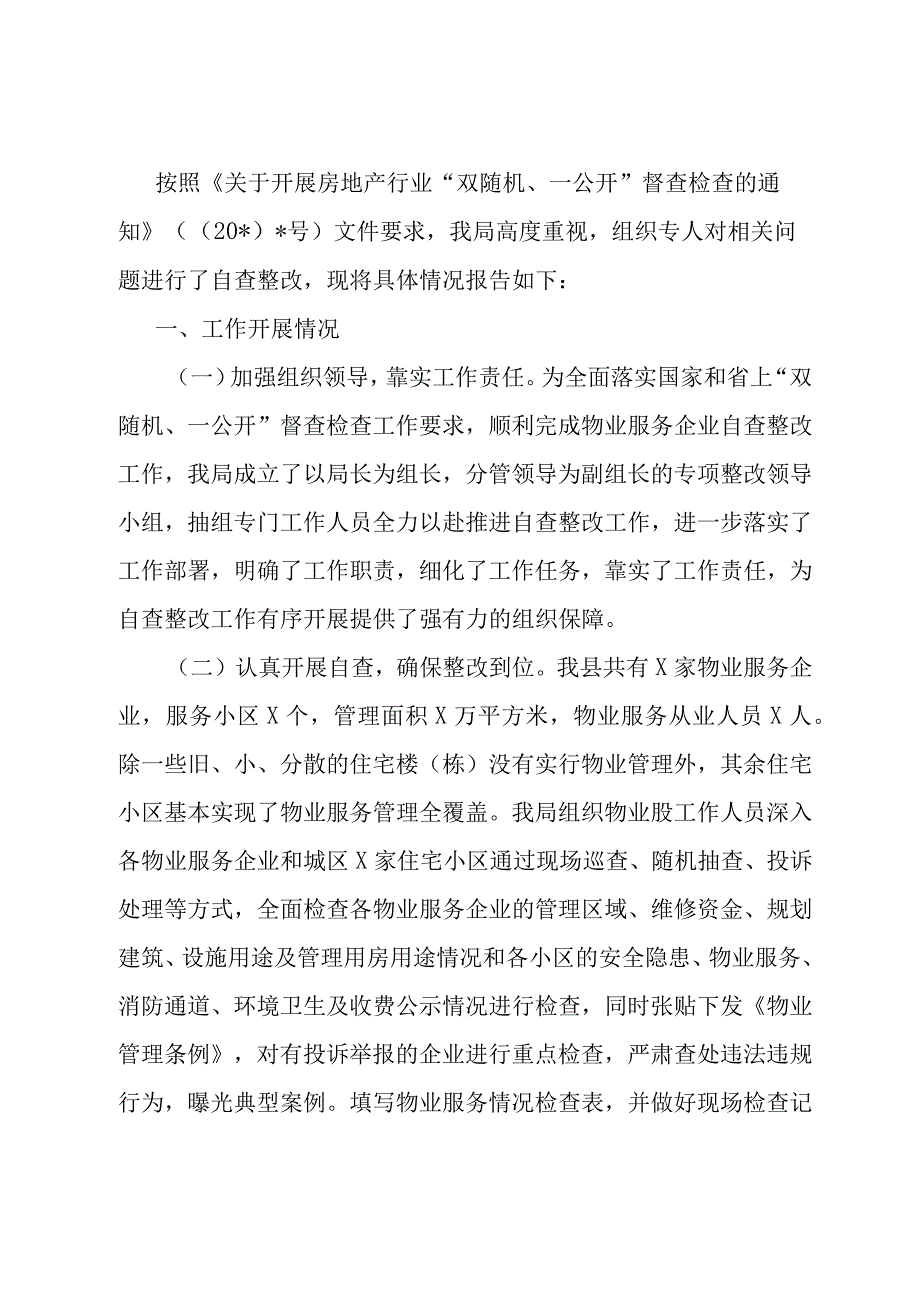 开展房地产行业“双随机、一公开”督查检查整改情况的报告.docx_第1页