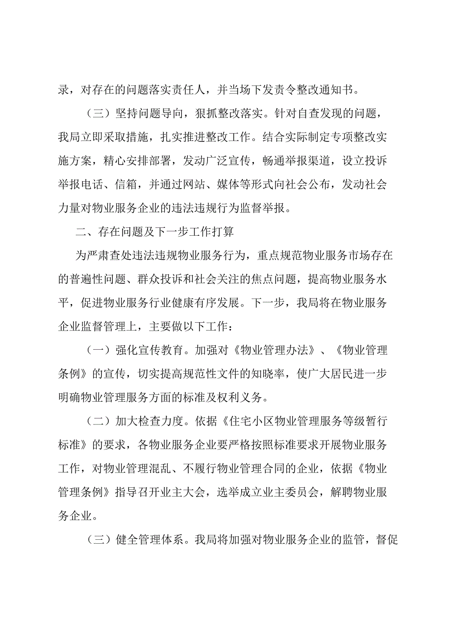 开展房地产行业“双随机、一公开”督查检查整改情况的报告.docx_第2页