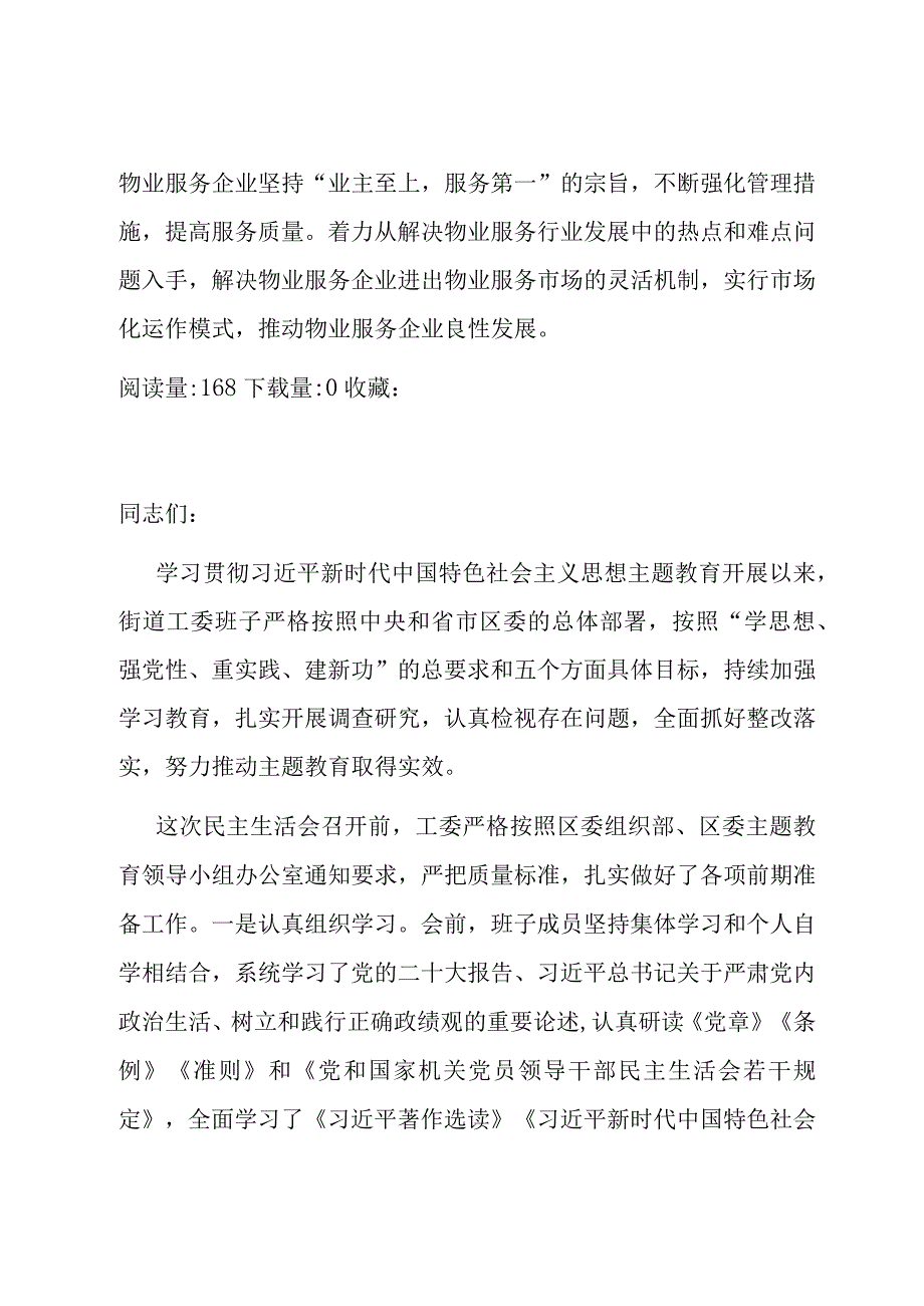 开展房地产行业“双随机、一公开”督查检查整改情况的报告.docx_第3页