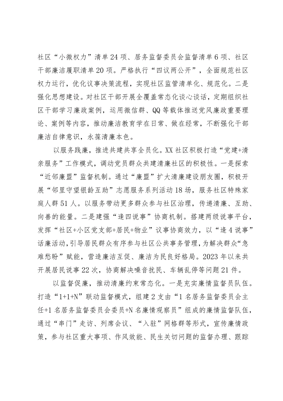 （2篇）清廉社区建设工作总结汇报县委关于县域经济高质量发展情况的报告.docx_第2页