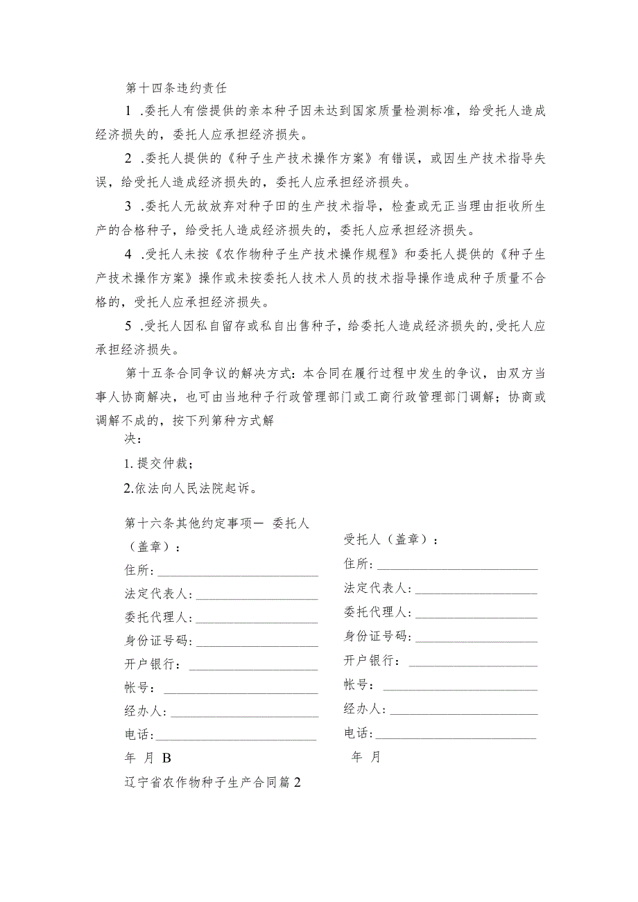 辽宁省农作物种子生产合同（精选7篇）.docx_第2页