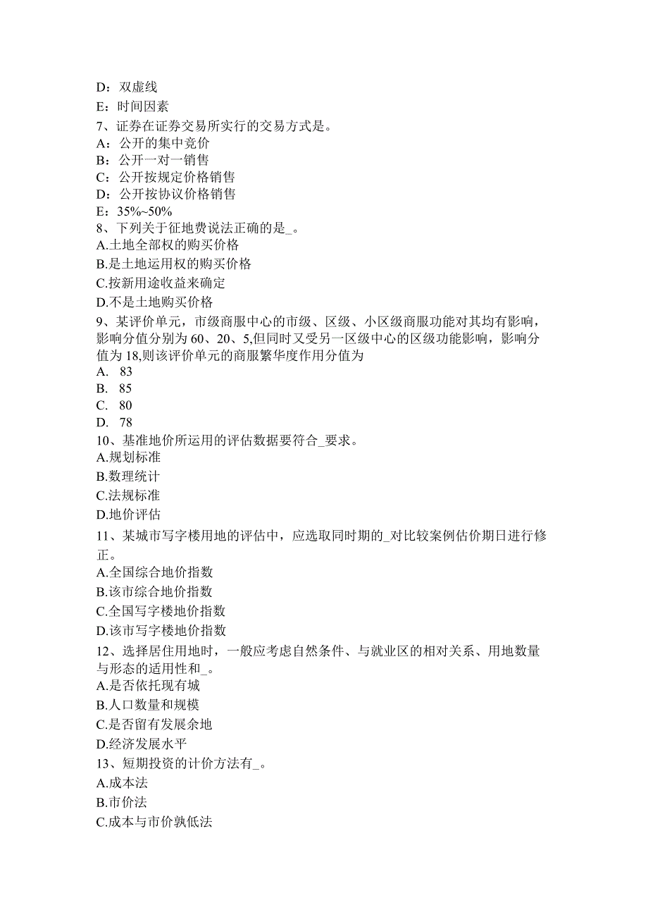 重庆省2024年管理与基础辅导：土地使用权出租概念模拟试题.docx_第2页