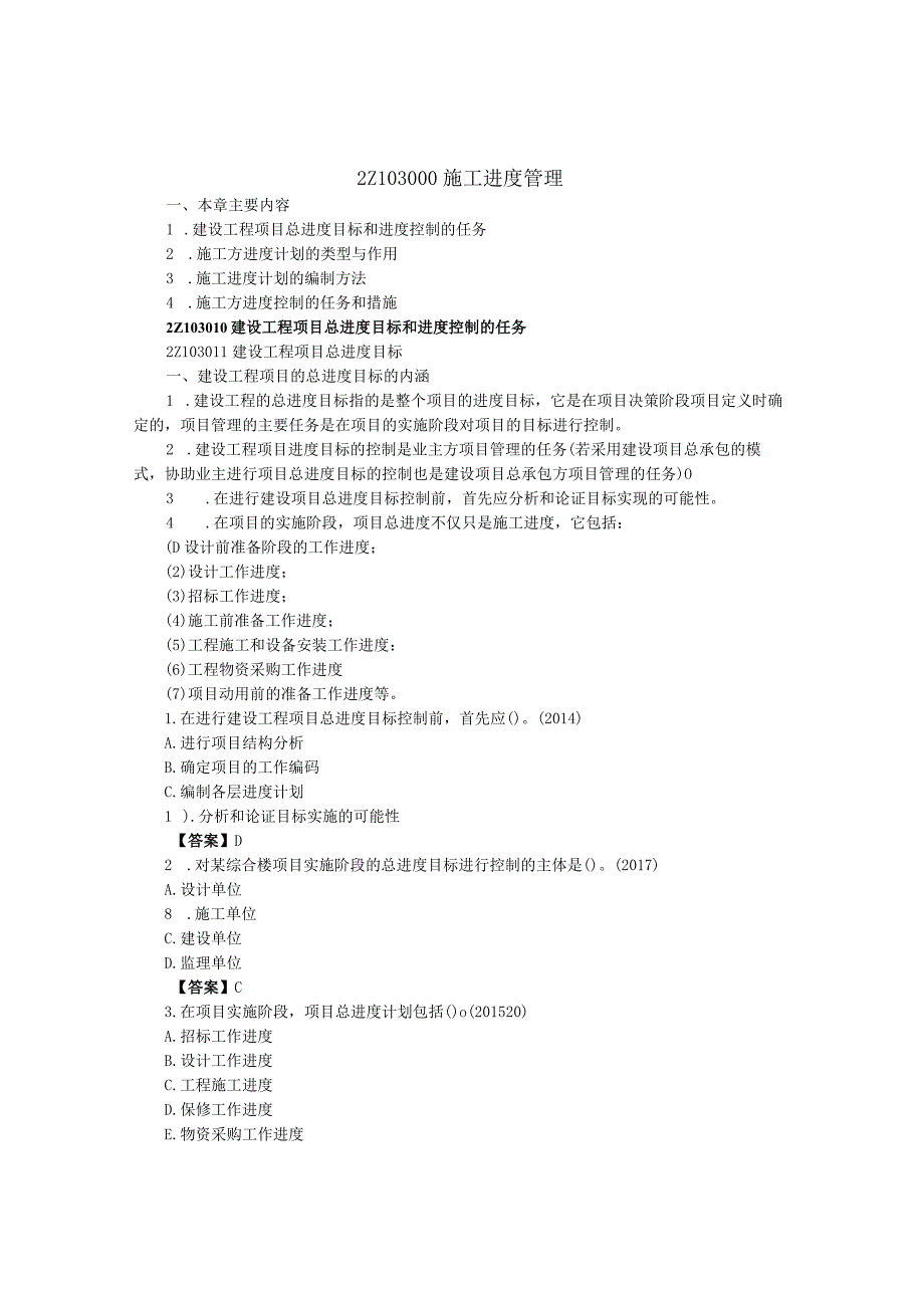 建筑工程类经典参考文献(28).docx_第1页