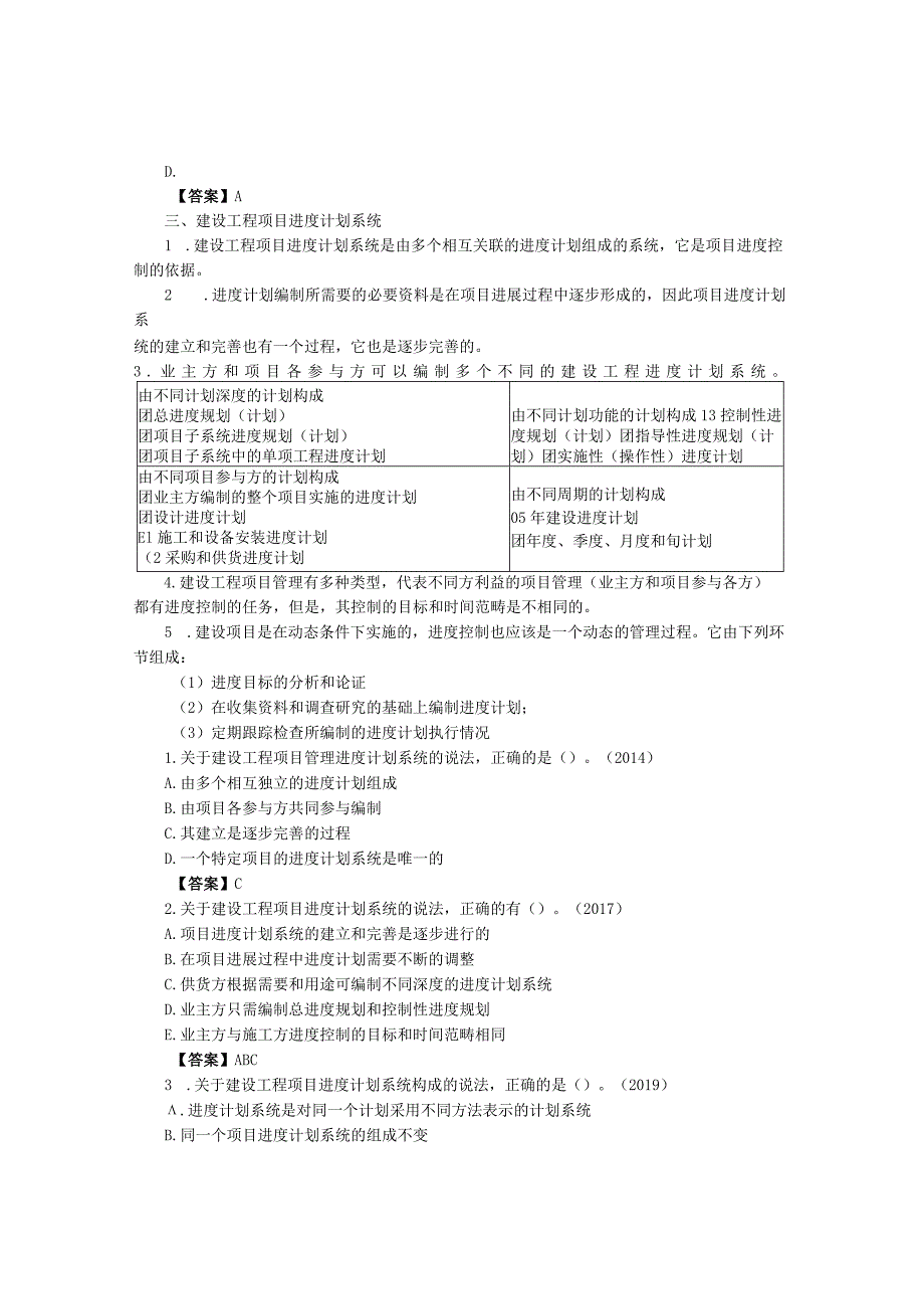 建筑工程类经典参考文献(28).docx_第3页