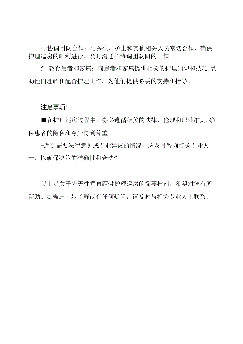 先天性垂直距骨护理巡房.docx_第2页