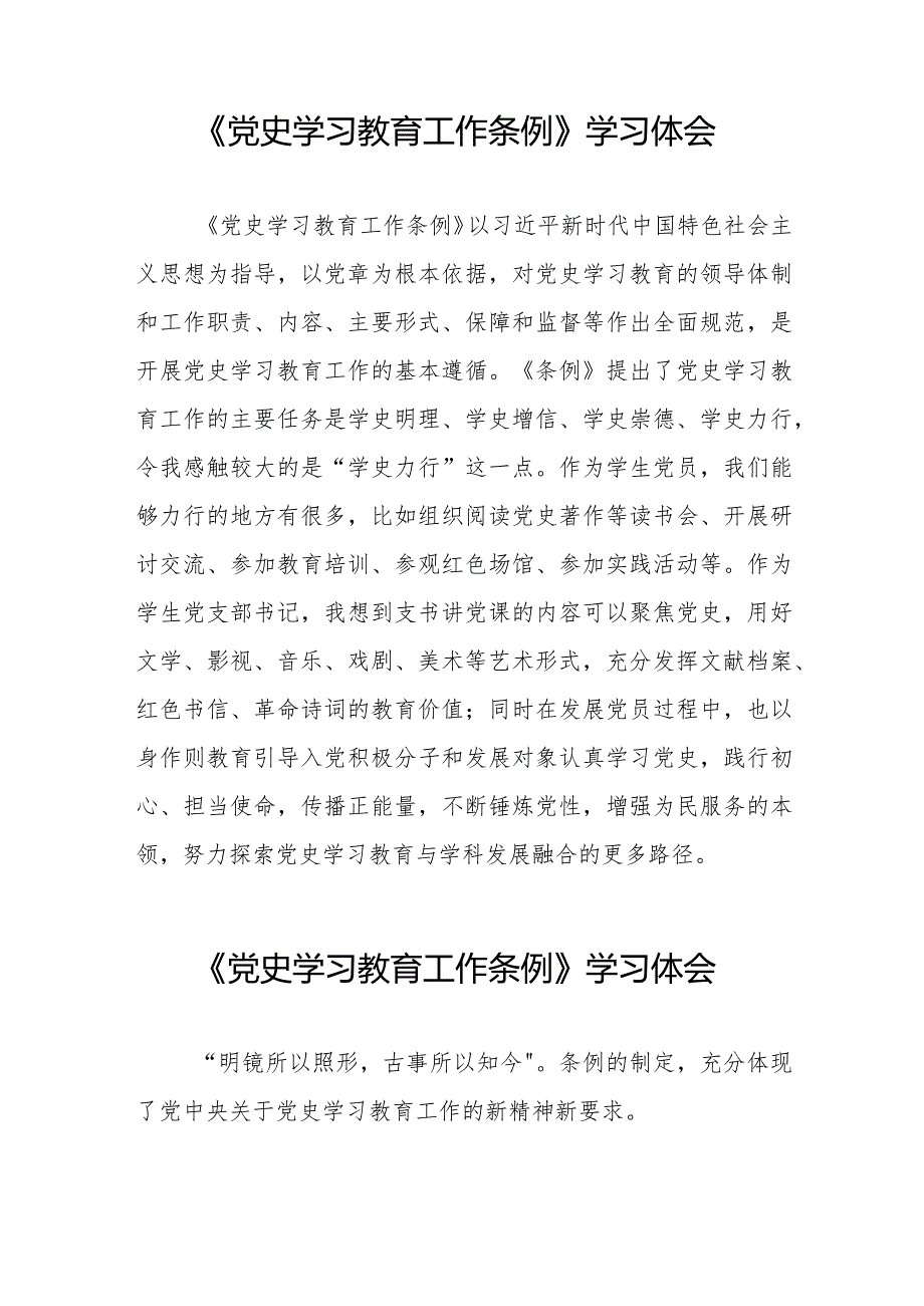 八篇学习党史学习教育工作条例心得体会发言稿.docx_第2页