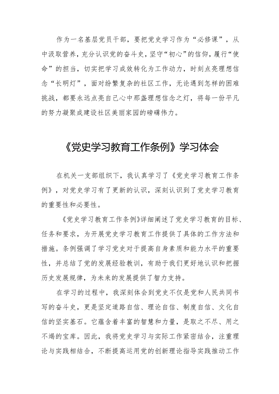 八篇学习党史学习教育工作条例心得体会发言稿.docx_第3页