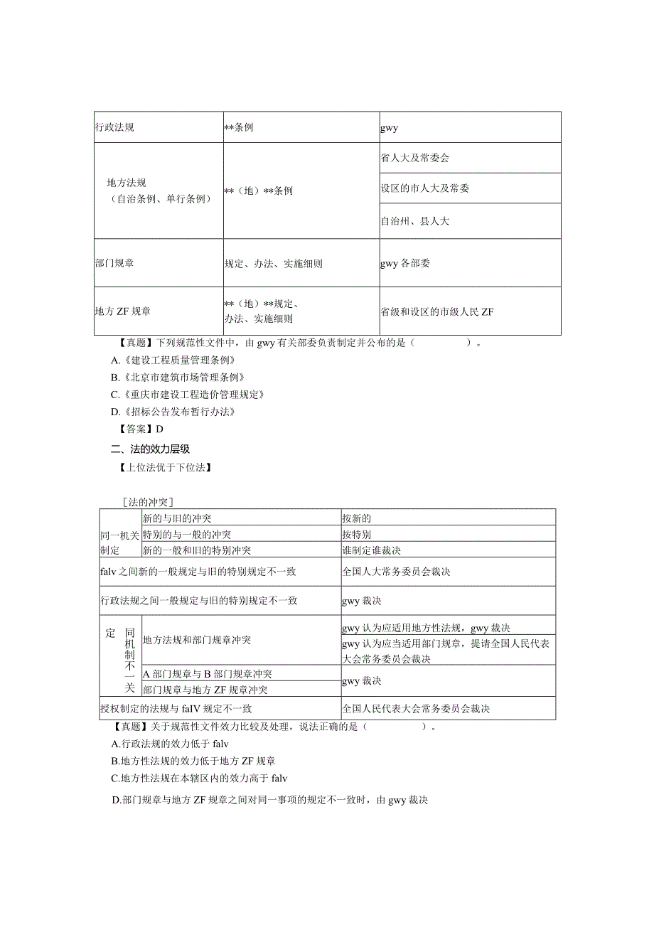 建筑工程类经典参考文献(25).docx_第3页