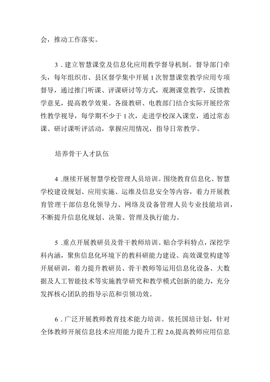 市加速推进中小学智慧学校教学应用工作实施方案.docx_第3页