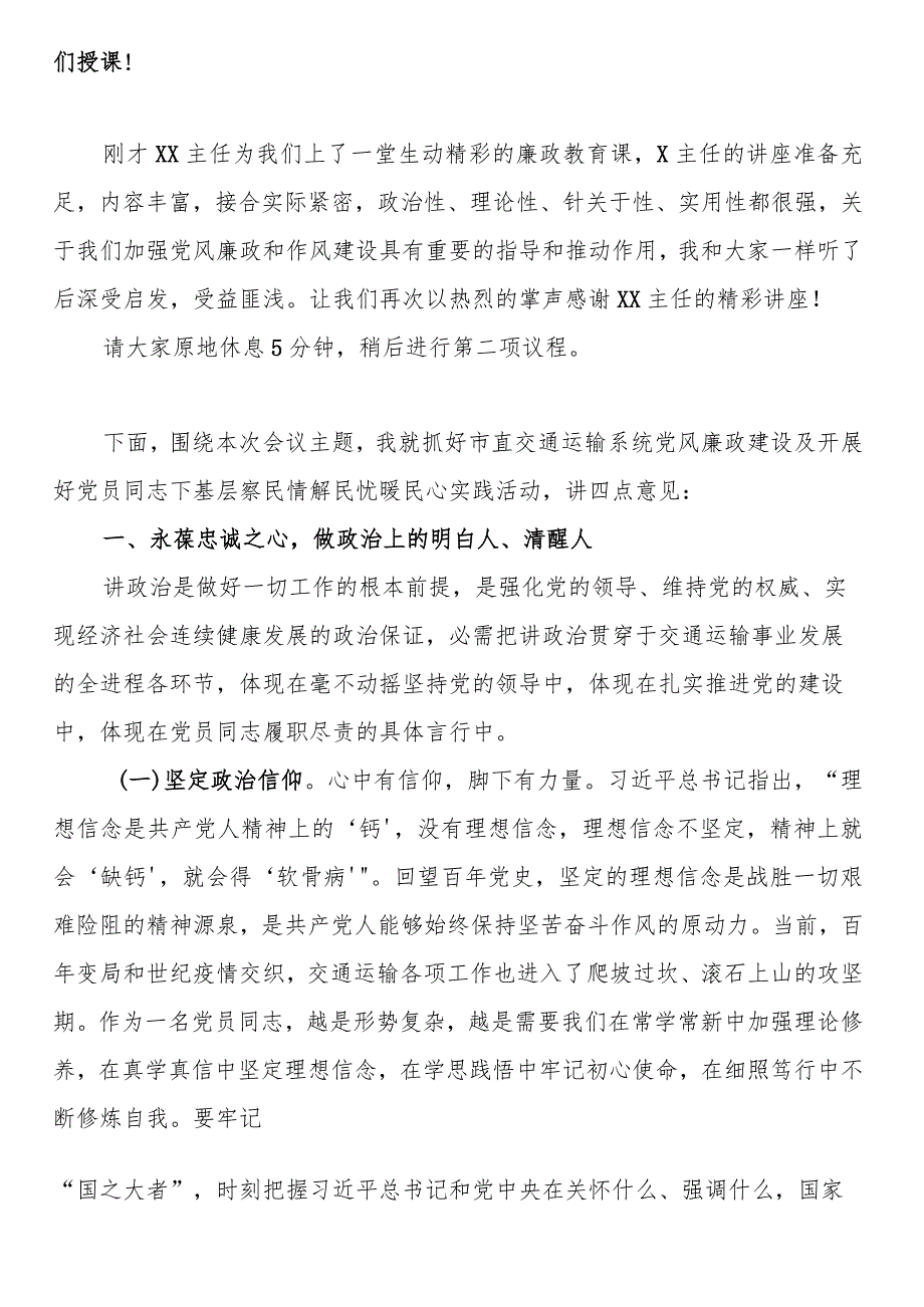 在市直交通运输系统x风廉政暨作风建设专题会议上的讲话提纲.docx_第2页