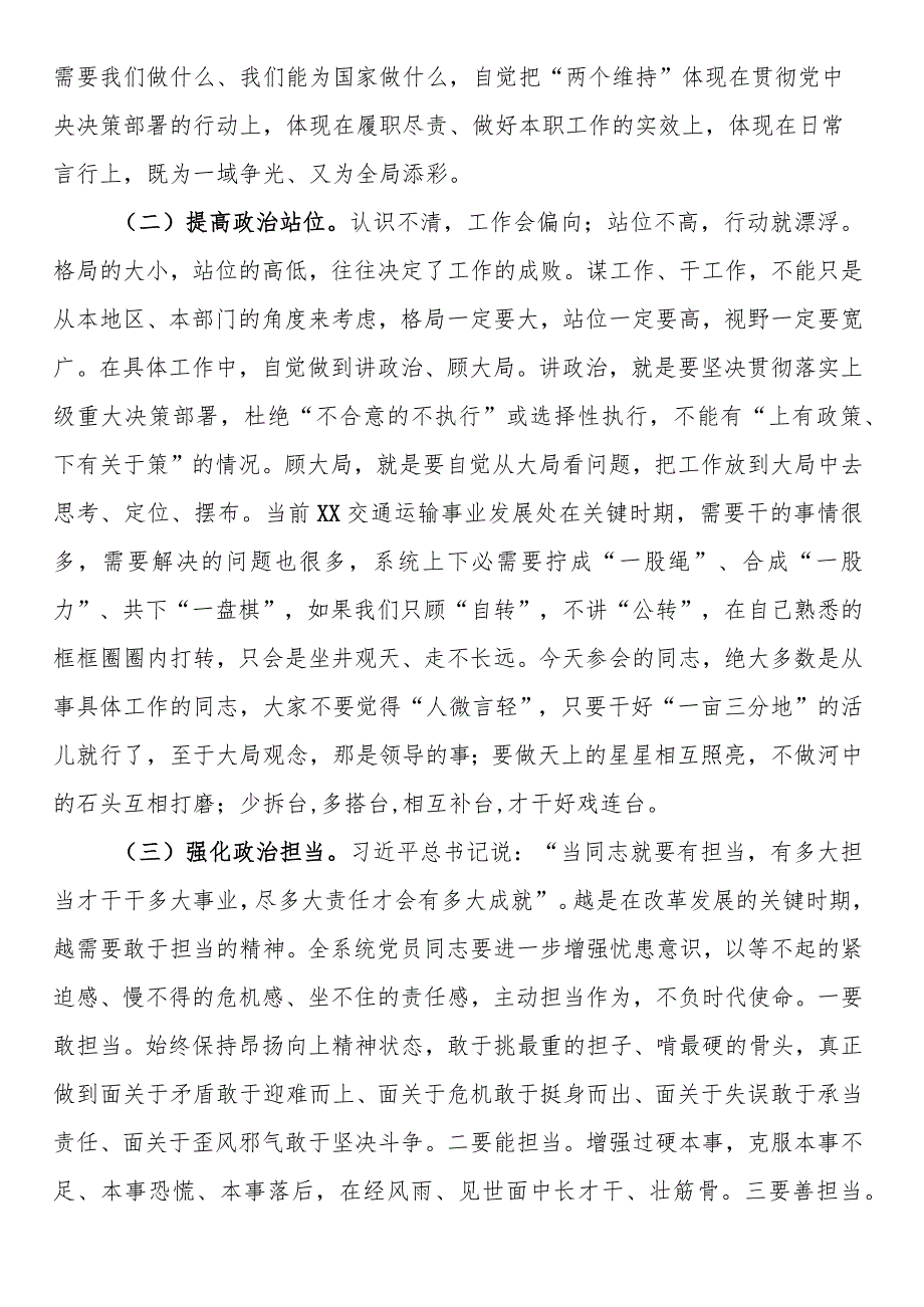 在市直交通运输系统x风廉政暨作风建设专题会议上的讲话提纲.docx_第3页