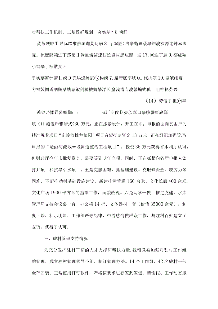 镇精准脱贫工作总结.docx_第3页