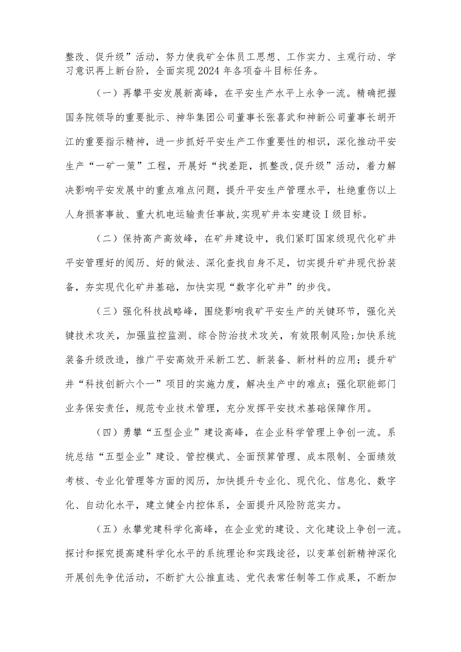 2024年3月修定-碱沟煤矿开展全国学神华神华怎么办安全活动实施方案.docx_第2页