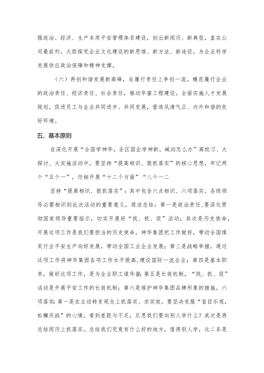 2024年3月修定-碱沟煤矿开展全国学神华神华怎么办安全活动实施方案.docx_第3页