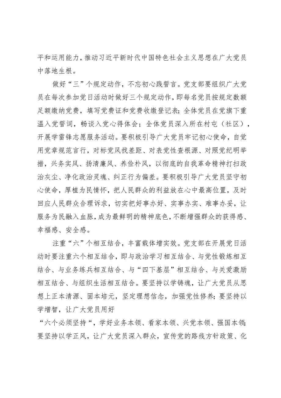 （2篇）主题党日活动巩固拓展主题教育成果心得体会在政法委机关党支部主题教育读书班开班仪式上的党课讲稿.docx_第2页