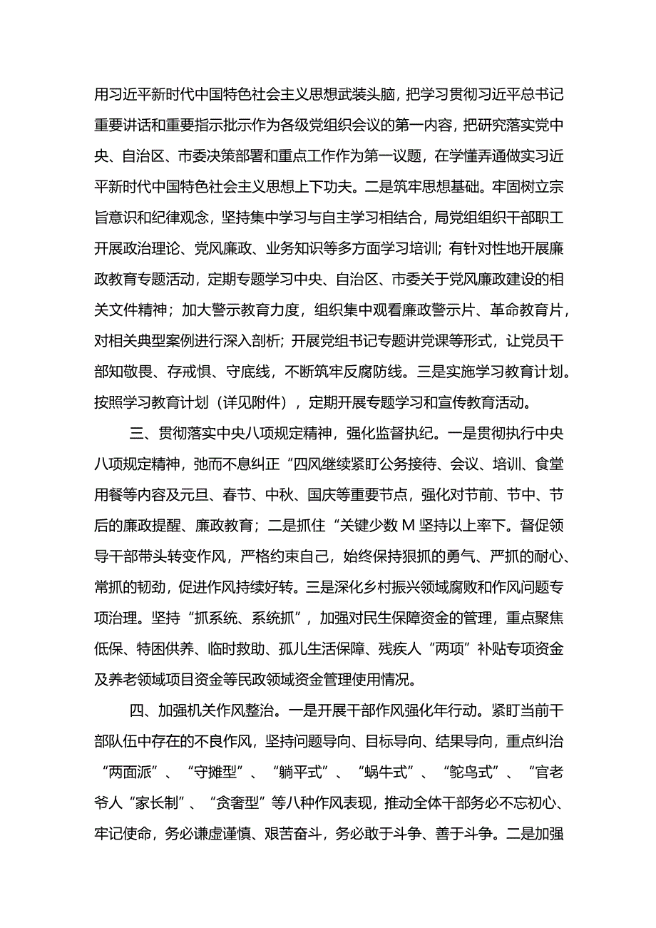 2024年度党风廉政建设工作要点工作计划(10篇合集).docx_第3页