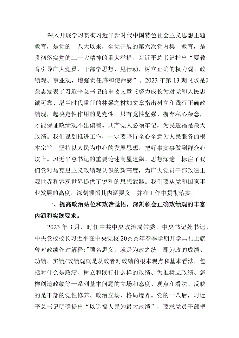 在树立正确的政绩观研讨会上的发言材料(精选10篇合集).docx_第2页