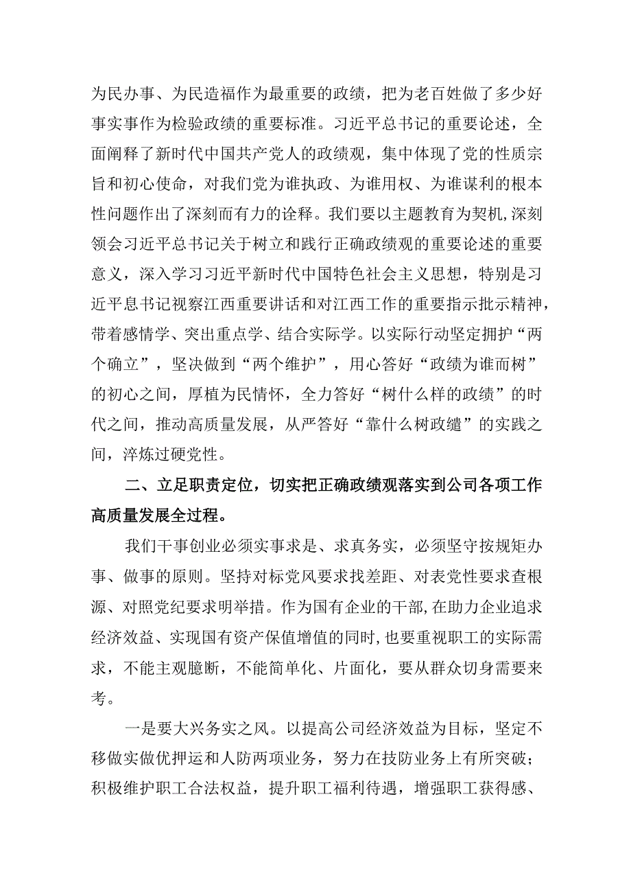 在树立正确的政绩观研讨会上的发言材料(精选10篇合集).docx_第3页