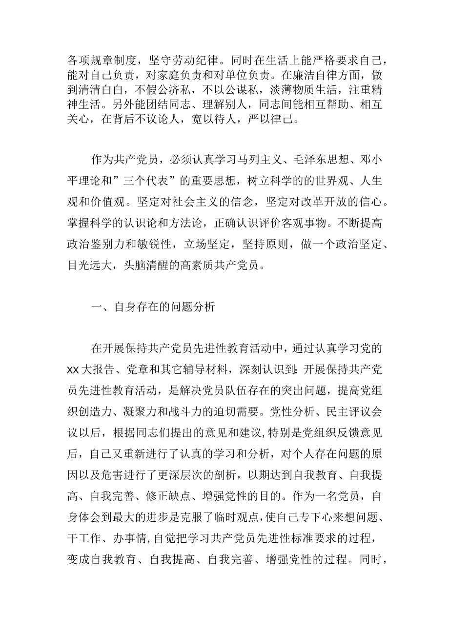 2024年组织生活会查摆问题及整改措施.docx_第2页