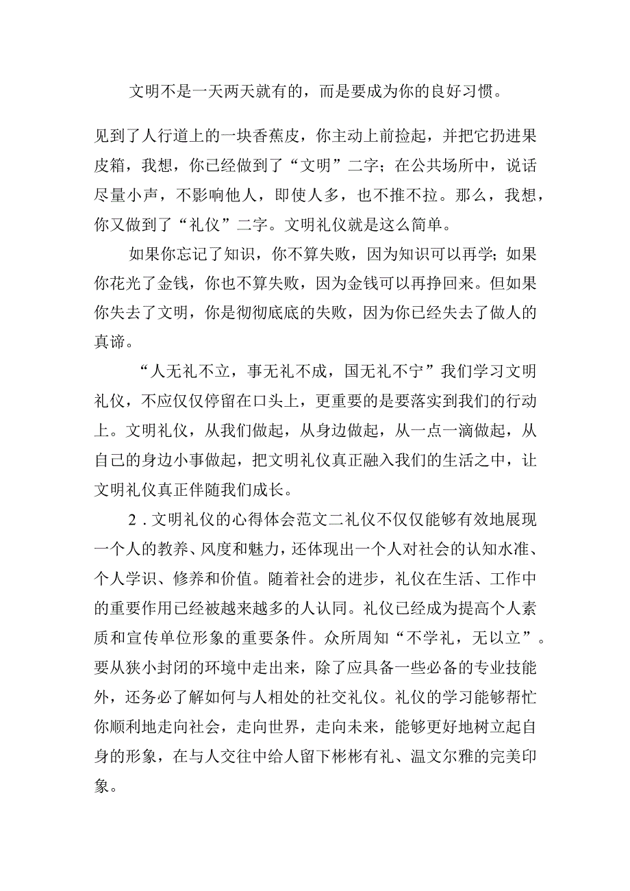 文明礼仪的心得体会范文四篇.docx_第2页