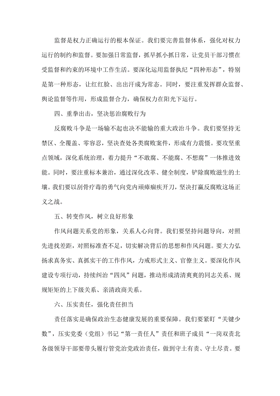 领导在警示教育大会上的讲话范文.docx_第2页