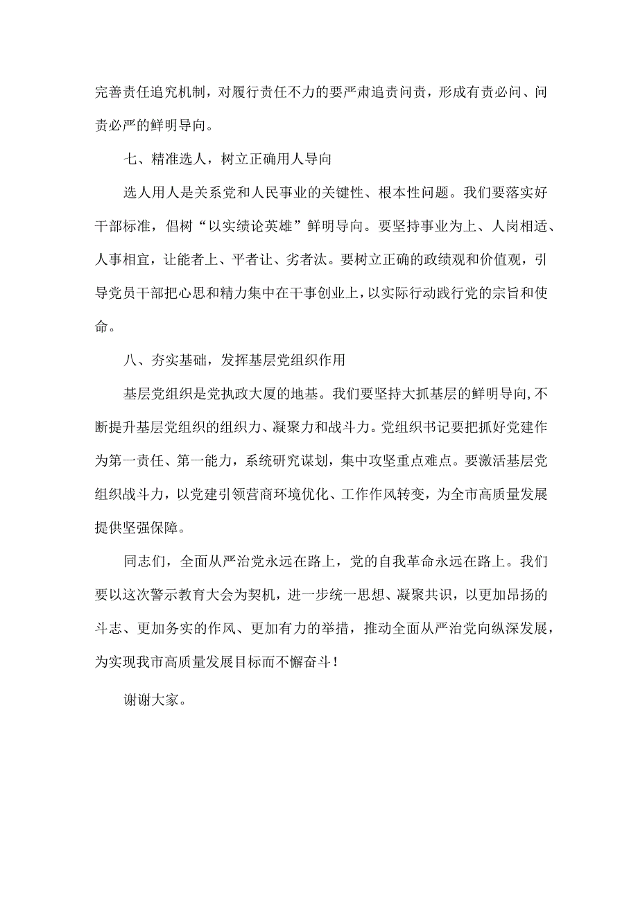 领导在警示教育大会上的讲话范文.docx_第3页