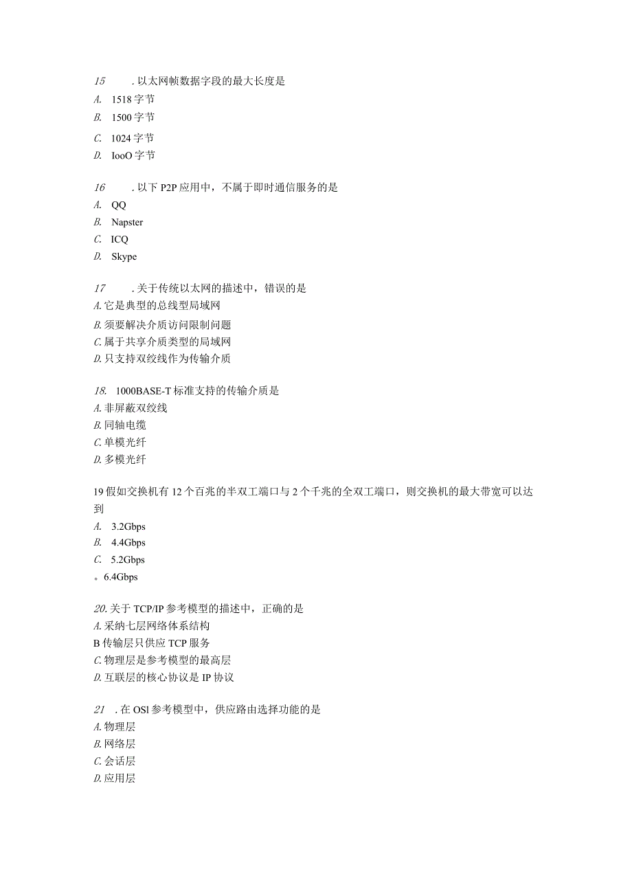 2024年3月全国计算机等级考试三级网络技术笔试真题.docx_第3页