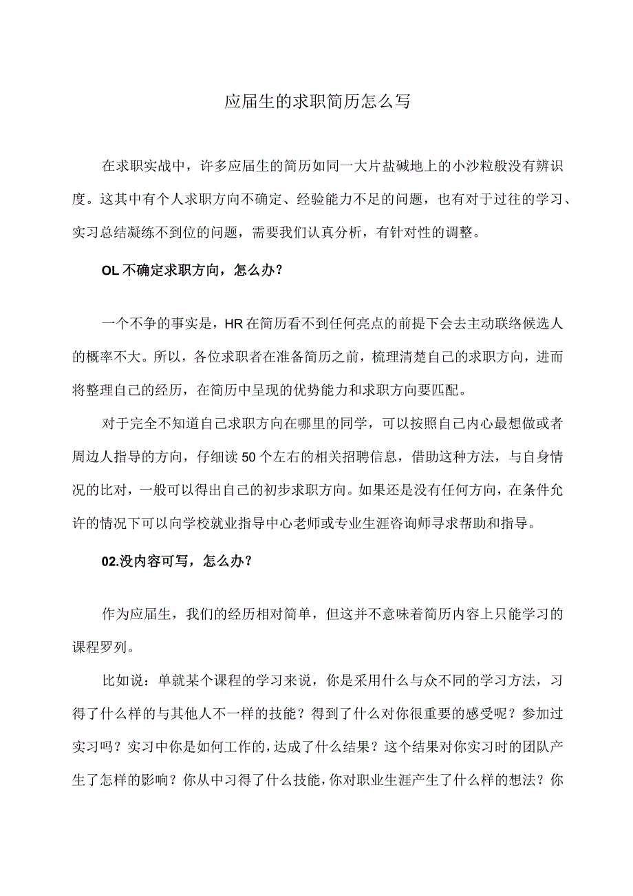 应届生的求职简历怎么写（2022年）.docx_第1页