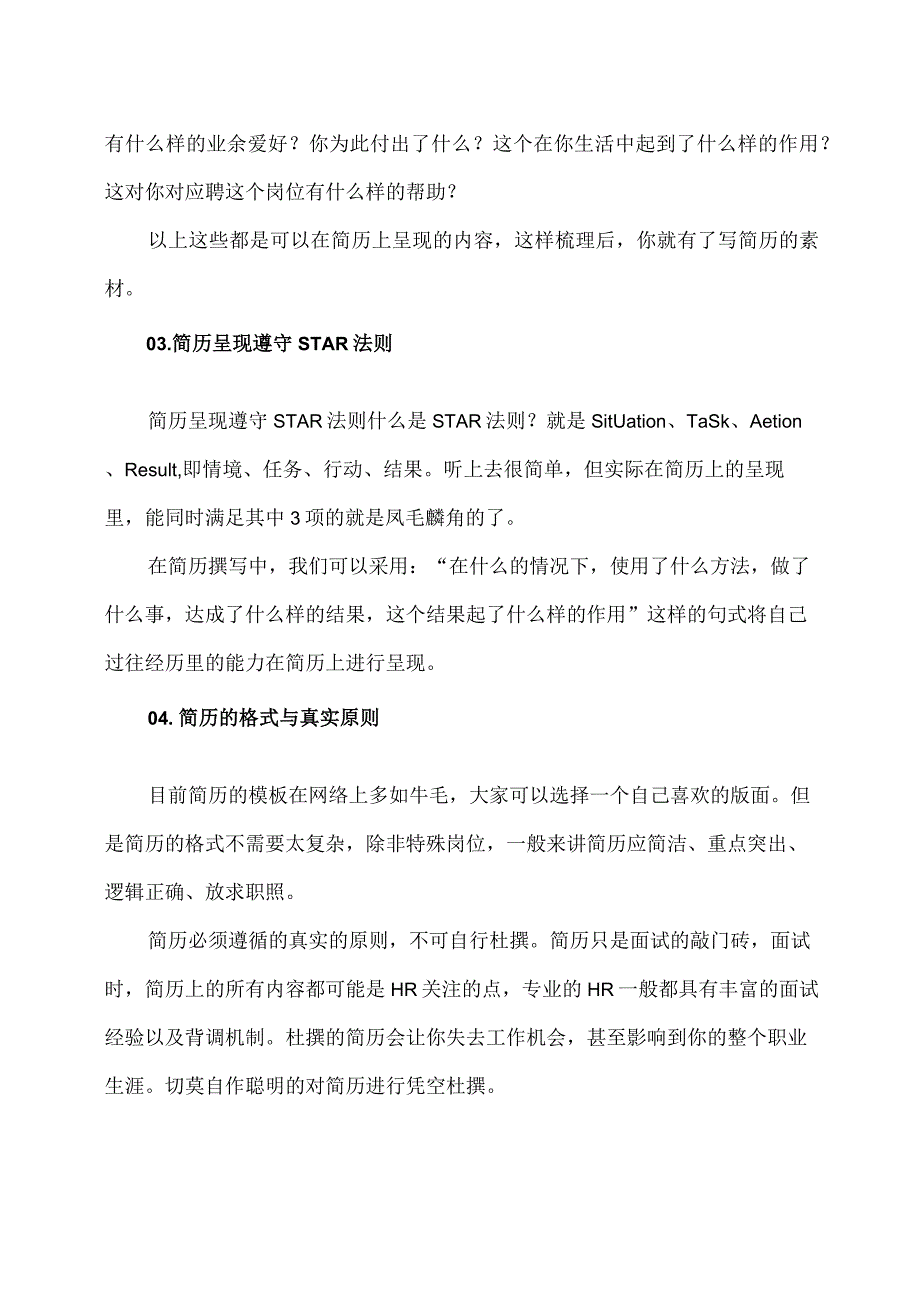 应届生的求职简历怎么写（2022年）.docx_第2页