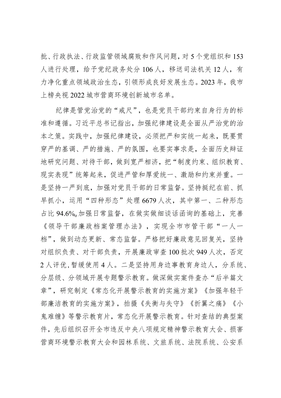 市纪委监委年度重点工作完成情况总结汇报3100字.docx_第3页