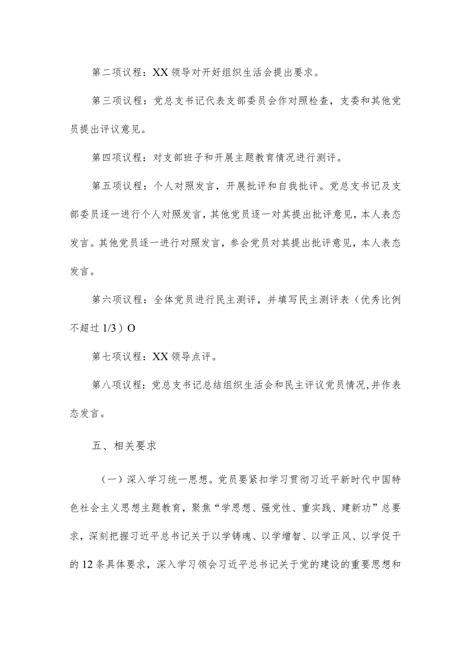 党支部专题组织生活会和开展民主评议党员工作方案模板.docx_第2页