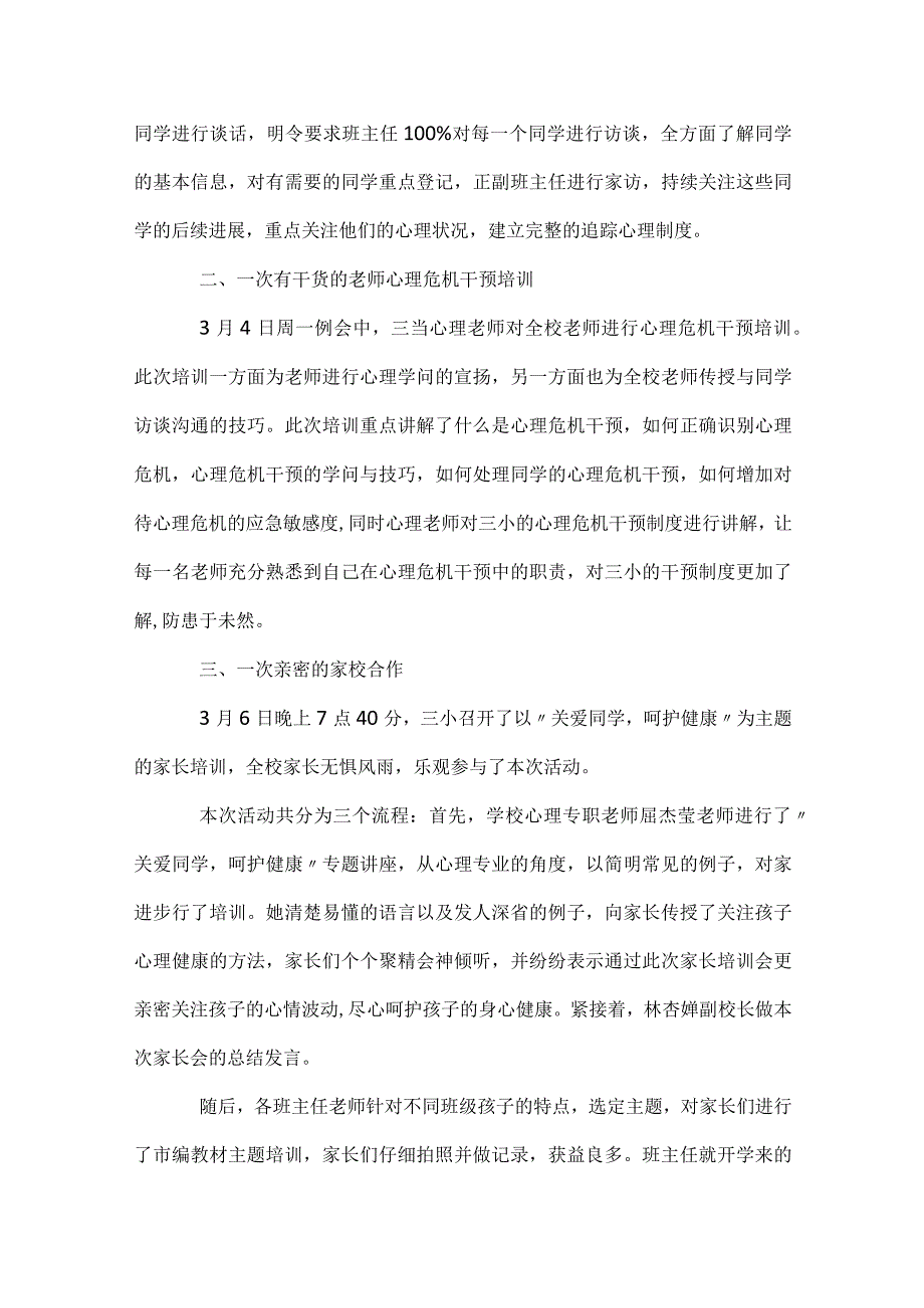 心理健康月活动总结（通用34篇）.docx_第3页