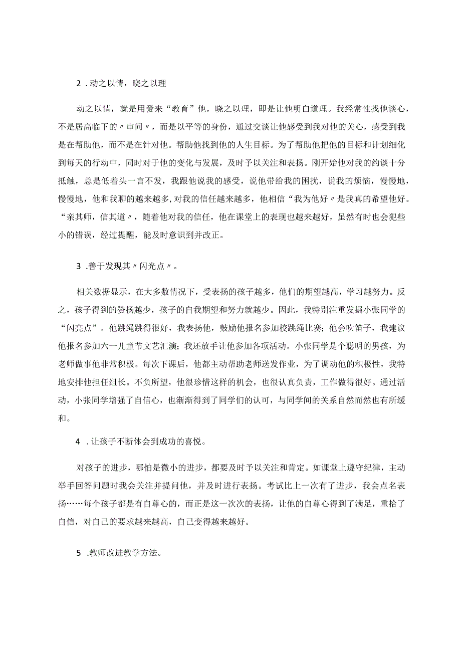 问题学生研究个案论文.docx_第3页