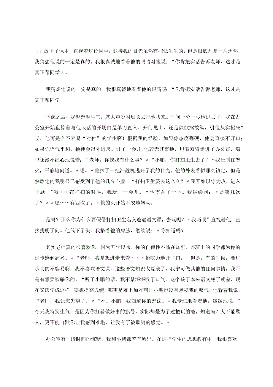 用“爱”为学生保驾护航论文.docx_第2页