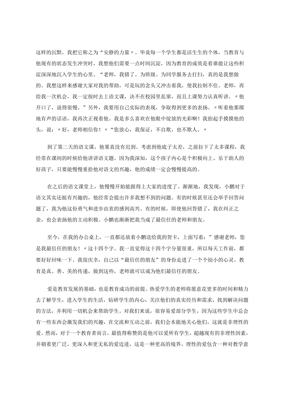 用“爱”为学生保驾护航论文.docx_第3页