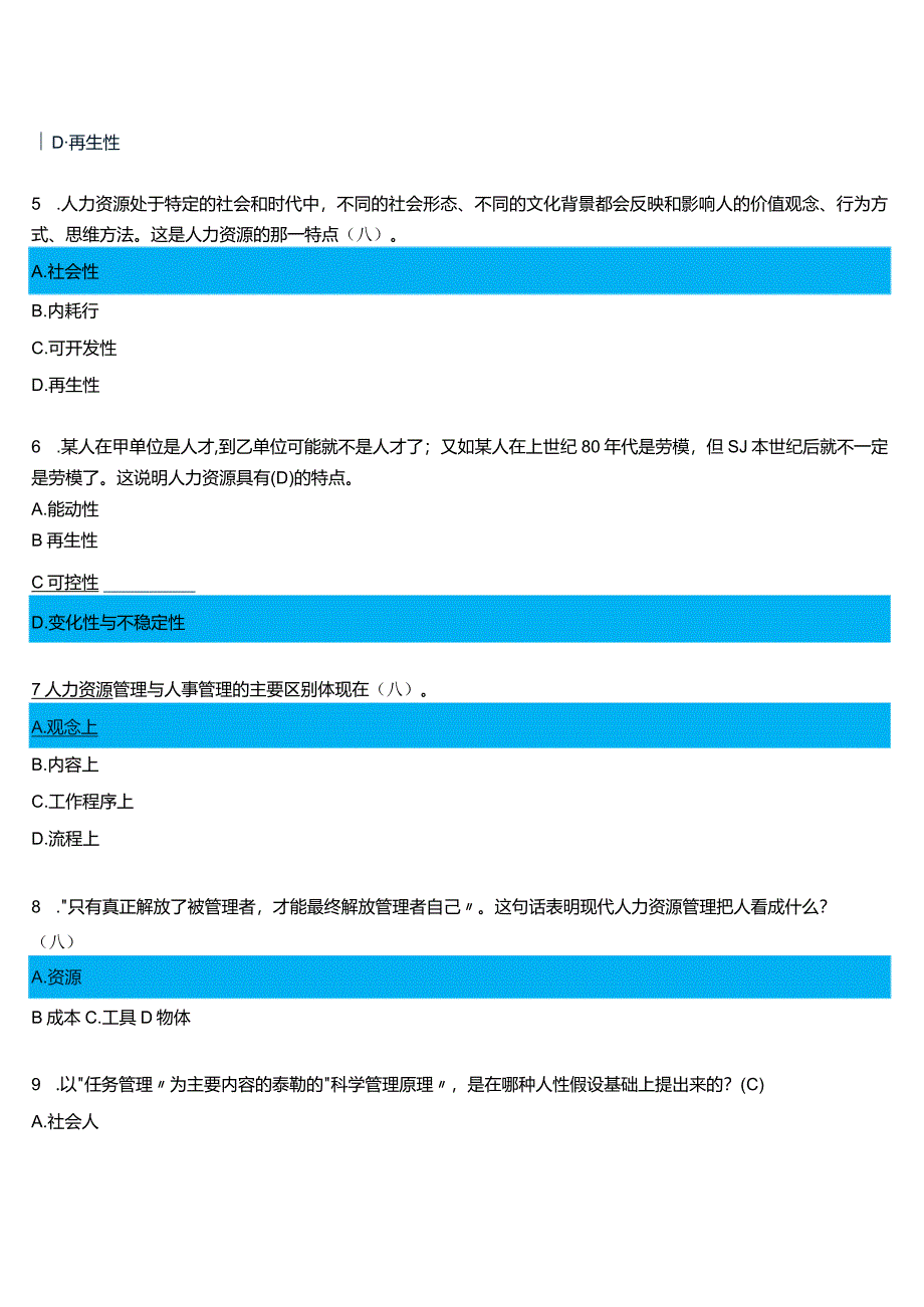 2024春期国开电大专科《人力资源管理》在线形考(形考任务一至四)试题及答案.docx_第2页