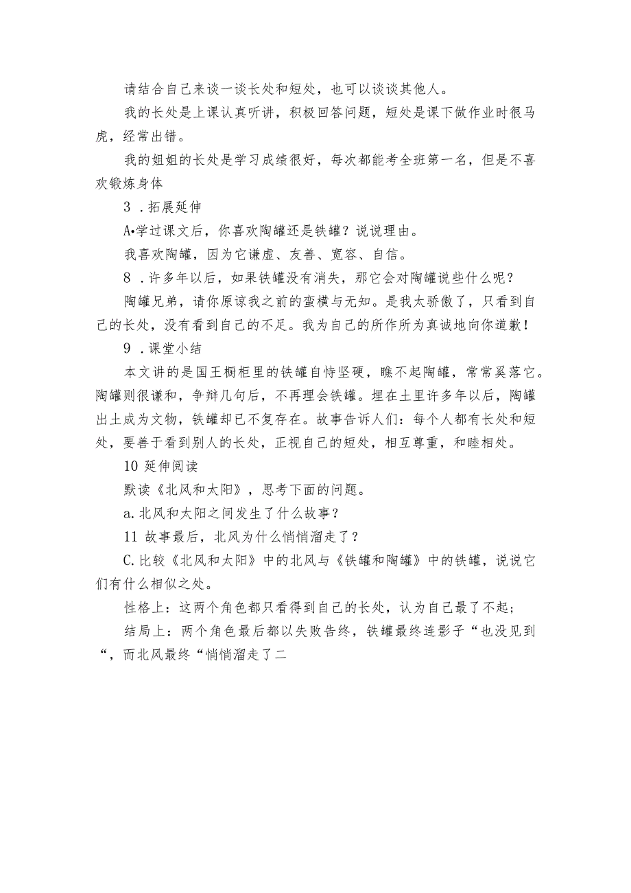 《陶罐和铁罐》第二课时公开课一等奖创新教学设计_1.docx_第3页