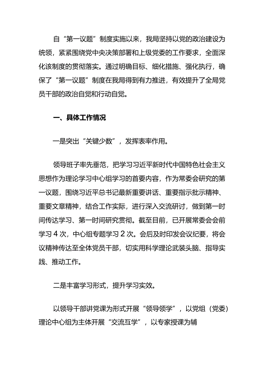 2024多措并举贯彻落实“第一议题”制度工作总结（最新版）.docx_第2页