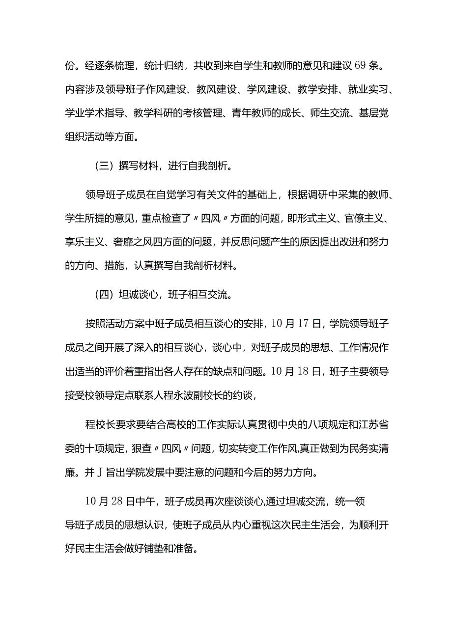 2024年党支部组织生活会工作总结六篇.docx_第2页