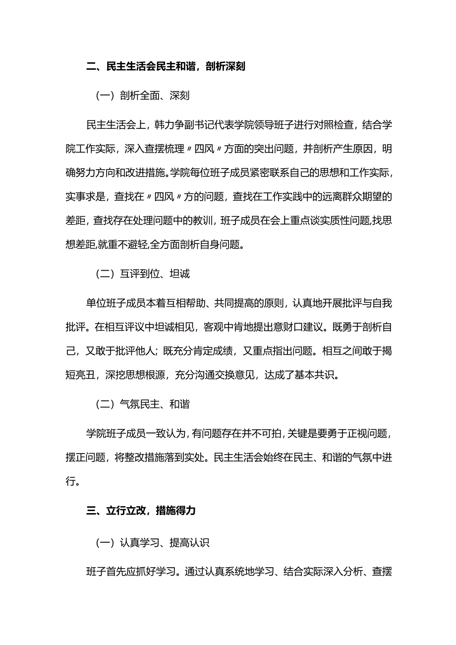 2024年党支部组织生活会工作总结六篇.docx_第3页