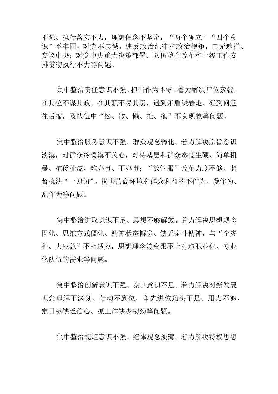 持续深化纠治四风和作风纪律专项整治实施方案6篇.docx_第2页