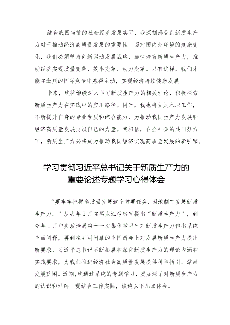 九篇加快形成新质生产力专题学习研讨交流发言材料.docx_第2页